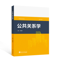 公共关系学