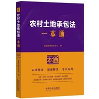 农村土地承包法一本通（第十版）