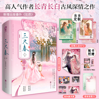 三尺春（全二册）【特签版+当当定制定情人设卡】