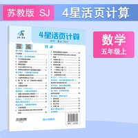 25秋 小学4星活页计算 数学 5年级五年级上册 江苏版江苏教育版