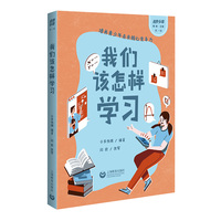 我们该怎样学习（“未来少年”书系）