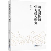 幼儿园教师学习投入研究