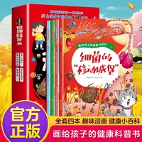画给孩子的健康科普书（第二辑）-衣服保卫战  中小学生课外阅读培养自主学习假期自我提升
