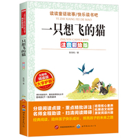注音彩绘版-无障碍-一只想飞的猫
