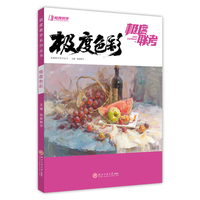 极度教学系列丛书 极度色彩