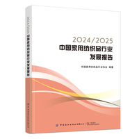 2024/2025中国家用纺织品行业发展报告