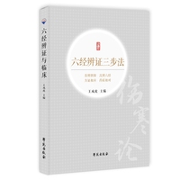 六经辨证三步法