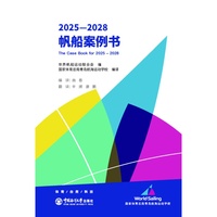 2021-2024帆船案例书
