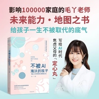 不被AI淘汰的孩子：给AI时代焦虑父母的定心丸