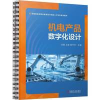 机电产品数字化设计   白颖 王斌 杨平华   SolidWorks 建模 装配 工程图