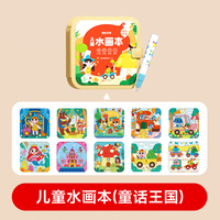 【时光学】儿童水画本-童话王国  清水涂色绘画本反复涂鸦书宝宝男女孩幼儿园玩具