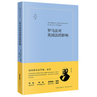 罗马法对英国法的影响