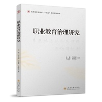 职业教育治理研究 吴敏 治理现代化体系框架