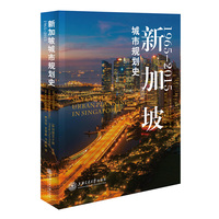 新加坡城市规划史（1965—2015）