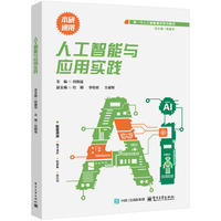人工智能与应用实践