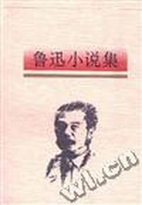 鲁迅小说集