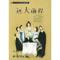 远大前程/红蜡烛少年 