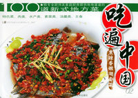 吃遍中国02：熏辣香嫩湖南菜