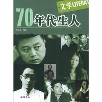 70年代生人·文学