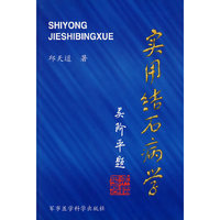 实用结石病学