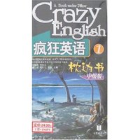 疯狂英语枕边书-中级版①(附MP3)(光盘1片)