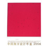 中国商业设计年鉴(2006共3册)(精)