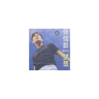张信哲梦想(CD)