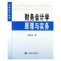 财务会计学原理与实务