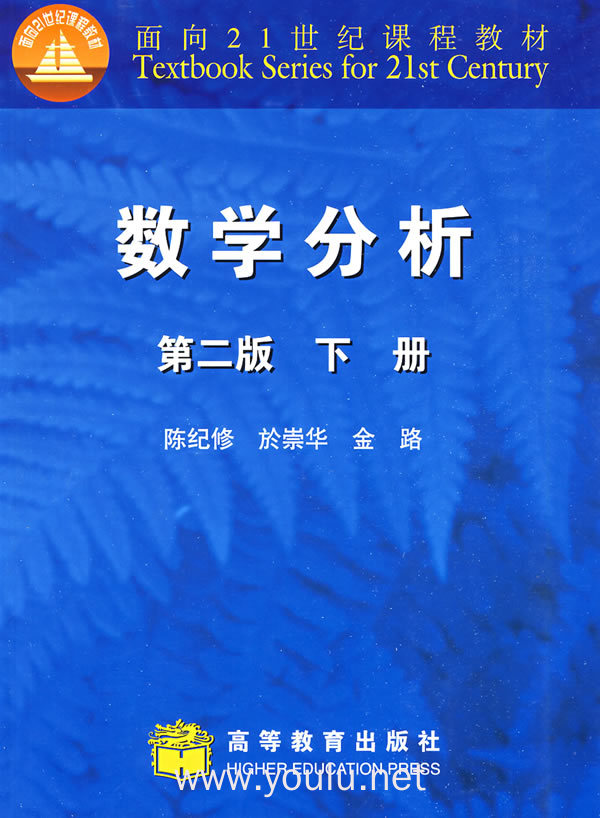 数学分析(第二版)(下册)