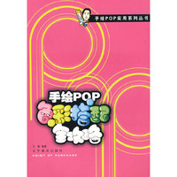 手绘pop色彩搭配全攻略