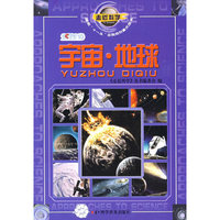 走近科学宇宙 地球11