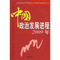 2009年中国政治发展进程