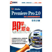 CD-R即学即会Premiere Pro2.0特性详解