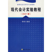 现代会计