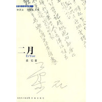 二月