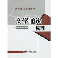 文学通论—原理