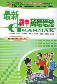 最新初中英语语法