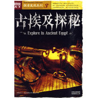 图说天下探索发现3-古埃及探秘