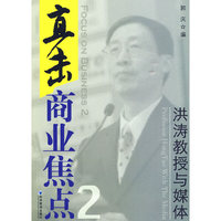 直击商业焦点 2