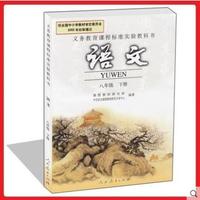 语文八年级下册