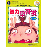 4～5岁-智力早开发