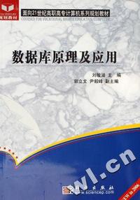 数据库原理及应用