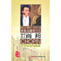 音乐大讲堂 肖邦 中央人民广播电台《一支名曲》栏目(6CD)