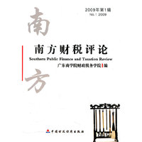 南方财税评论