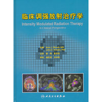 临床调强放射治疗学