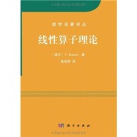 线性算子理论