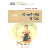爱丽丝漫游奇境记