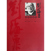 刘海粟精品珍藏集-纪念艺术大师刘海粟诞辰115周年