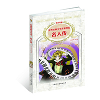 名人传-世界经典文学名著博览-青少年版