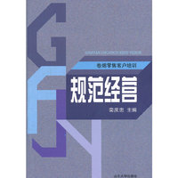 规范经营